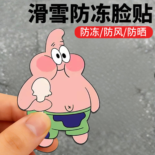 卡通滑雪防冻贴户外运动贴布防冻