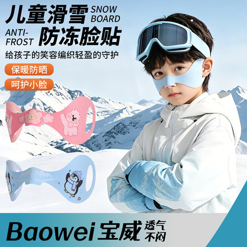 儿童防冻脸贴护脸小孩男女童鼻贴