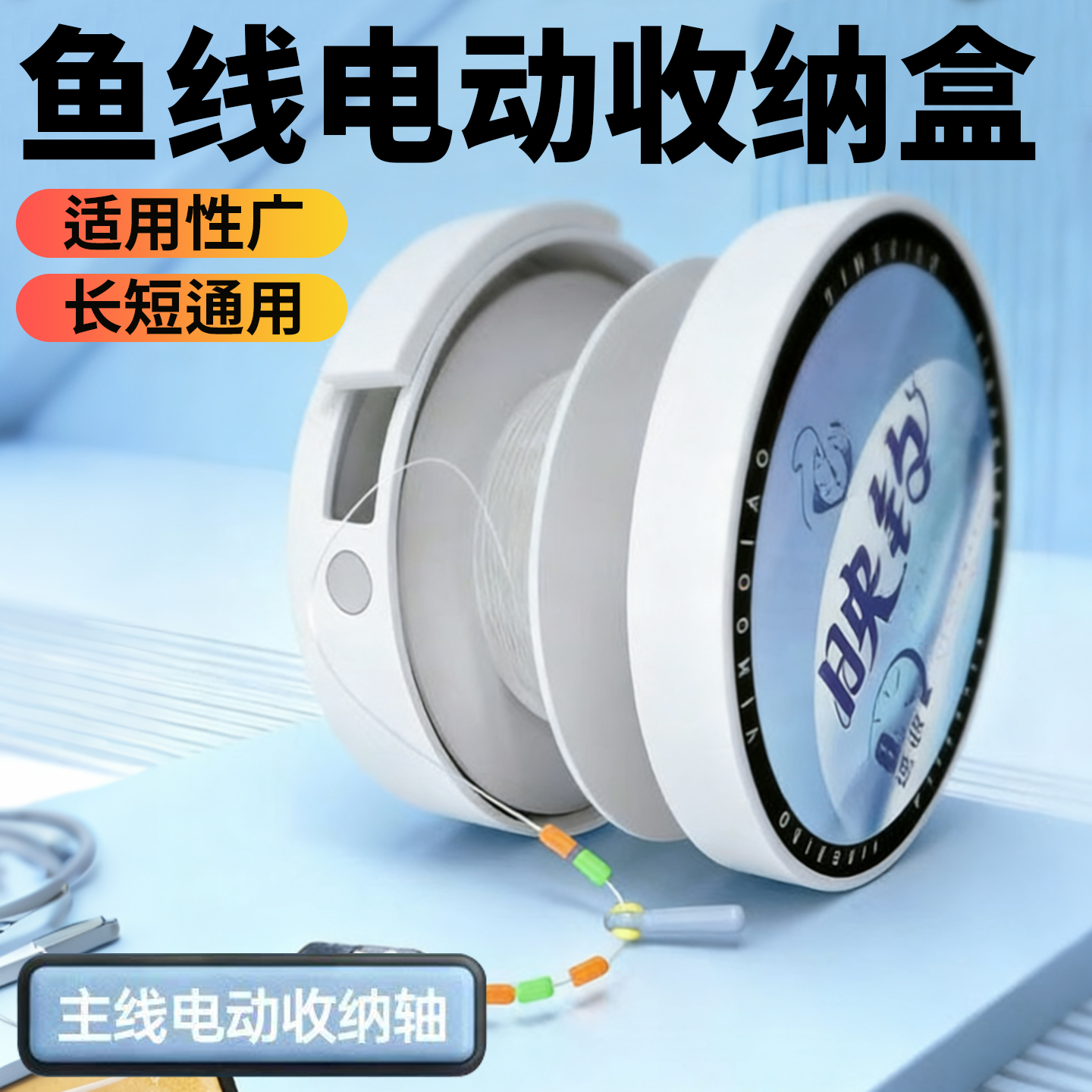 电动收线器鱼线主线强劲拉力