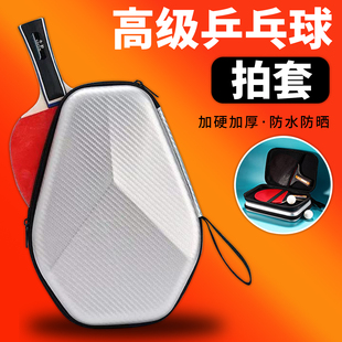 乒乓球拍包大容量防水防摔耐用便携式 乒乓拍包拍套硬壳高端拍包