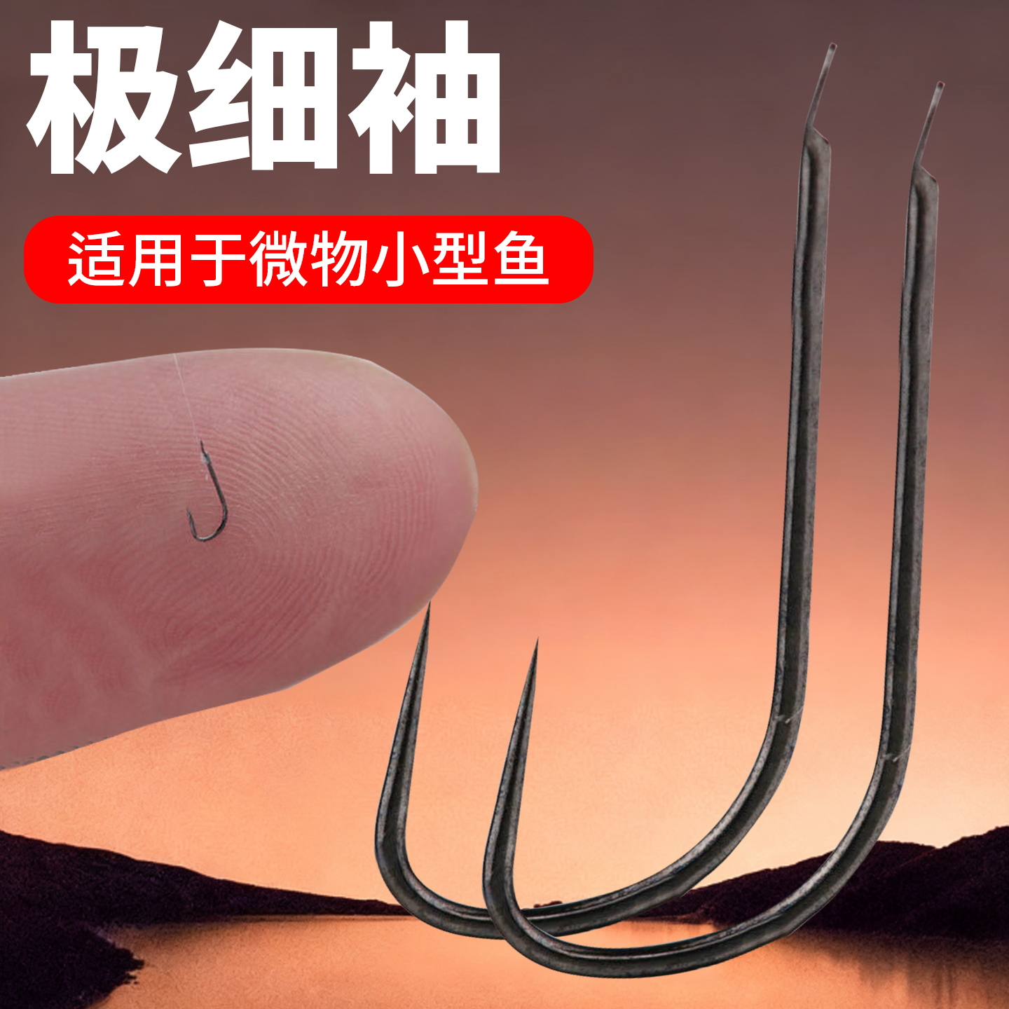 肥富微物双钩钓小鱼钩仕挂子线