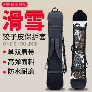 滑雪板套饺子皮成人儿童滑雪包单板饺子皮板刃保护套单双肩手提板