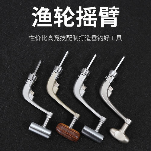 纺车轮海杆抛竿鱼轮子摇把折叠摇臂换把渔轮手柄配件大全金属摇轮 - 封面