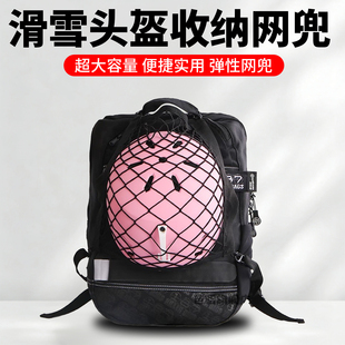 滑雪头盔收纳网兜头盔罩滑雪外挂头盔网兜户外登山徒步骑行背包