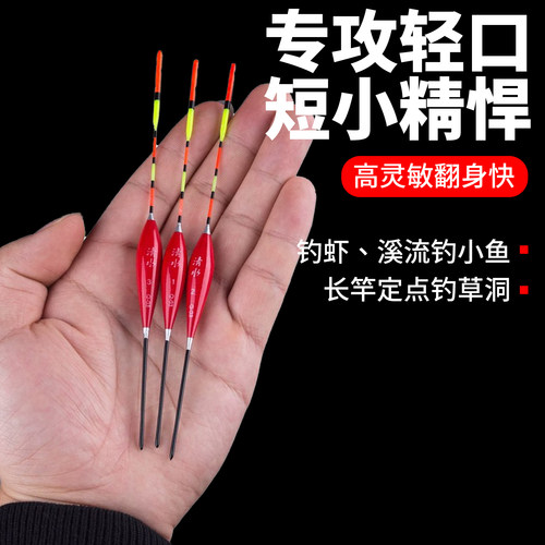 高灵敏浅水鱼漂鲫鱼轻口白条