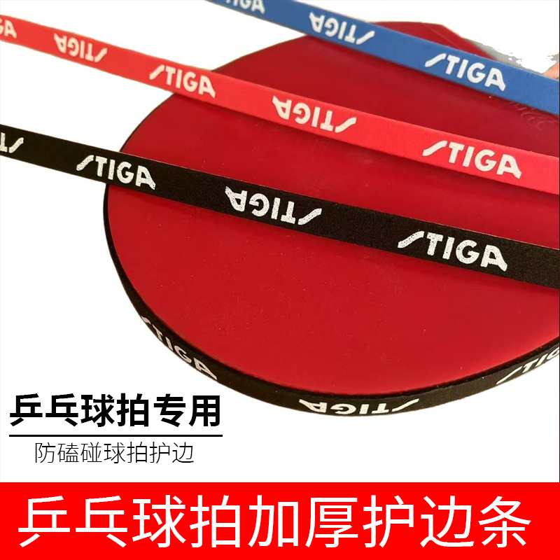 乒乓球套胶保护膜底板护板边贴条胶贴膜防尘不带粘性护胶膜保护膜