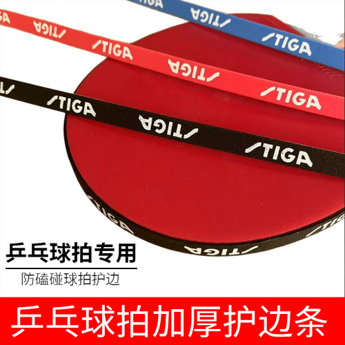 乒乓球套胶保护膜底板护板边贴条
