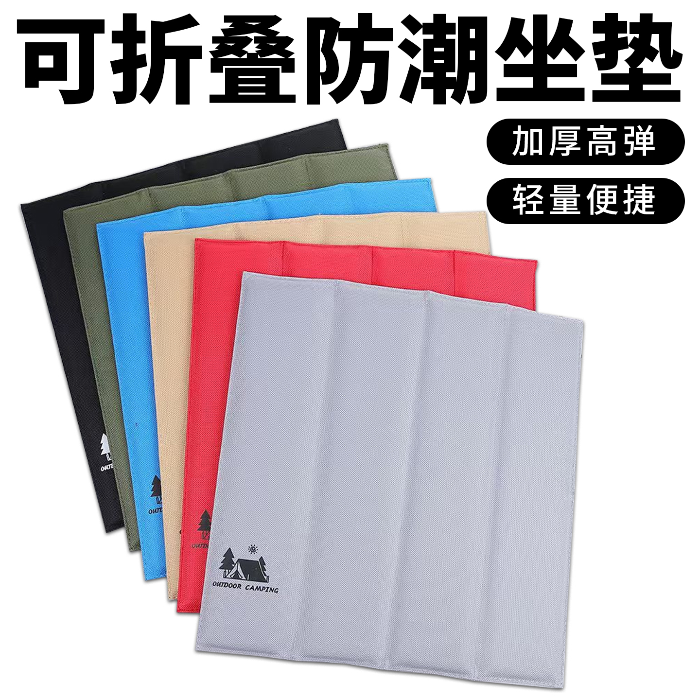 折叠小坐垫户外活动地垫便携
