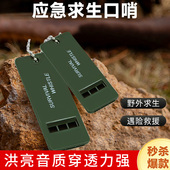 哨子求生哨超大声救生户外爆音体育老师高频救援地震救灾哨子