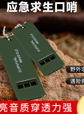 哨子求生哨超大声救生户外爆音体育老师高频救援地震救灾哨子