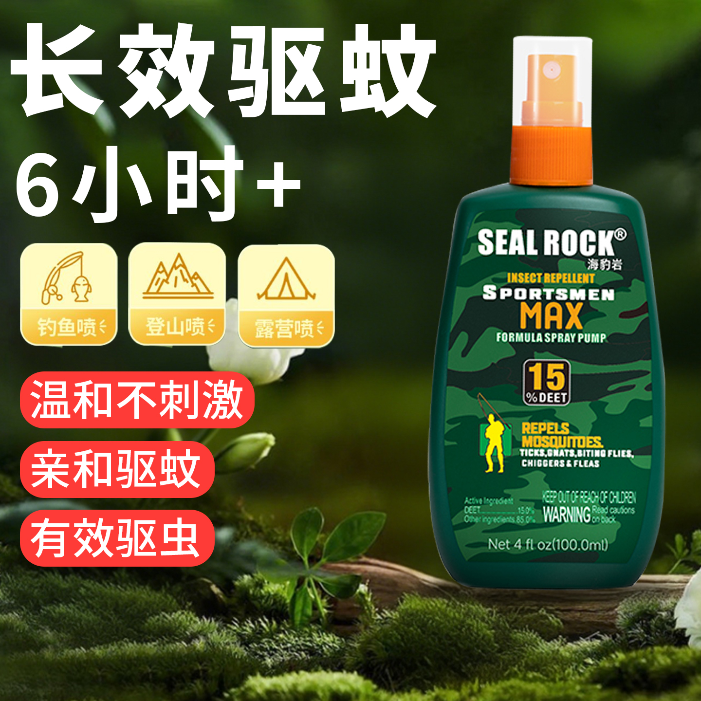 15%避蚊胺防蚊液露营旅行deet