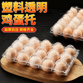 鸡蛋收纳盒超市土鸡蛋皮蛋打包盒透明一次性加厚塑料中号鸡蛋盒