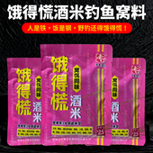 饿得慌酒米钓鱼窝料野钓鲤鱼草鱼饵鱼食底窝钓鱼酒米窝料打窝渔具