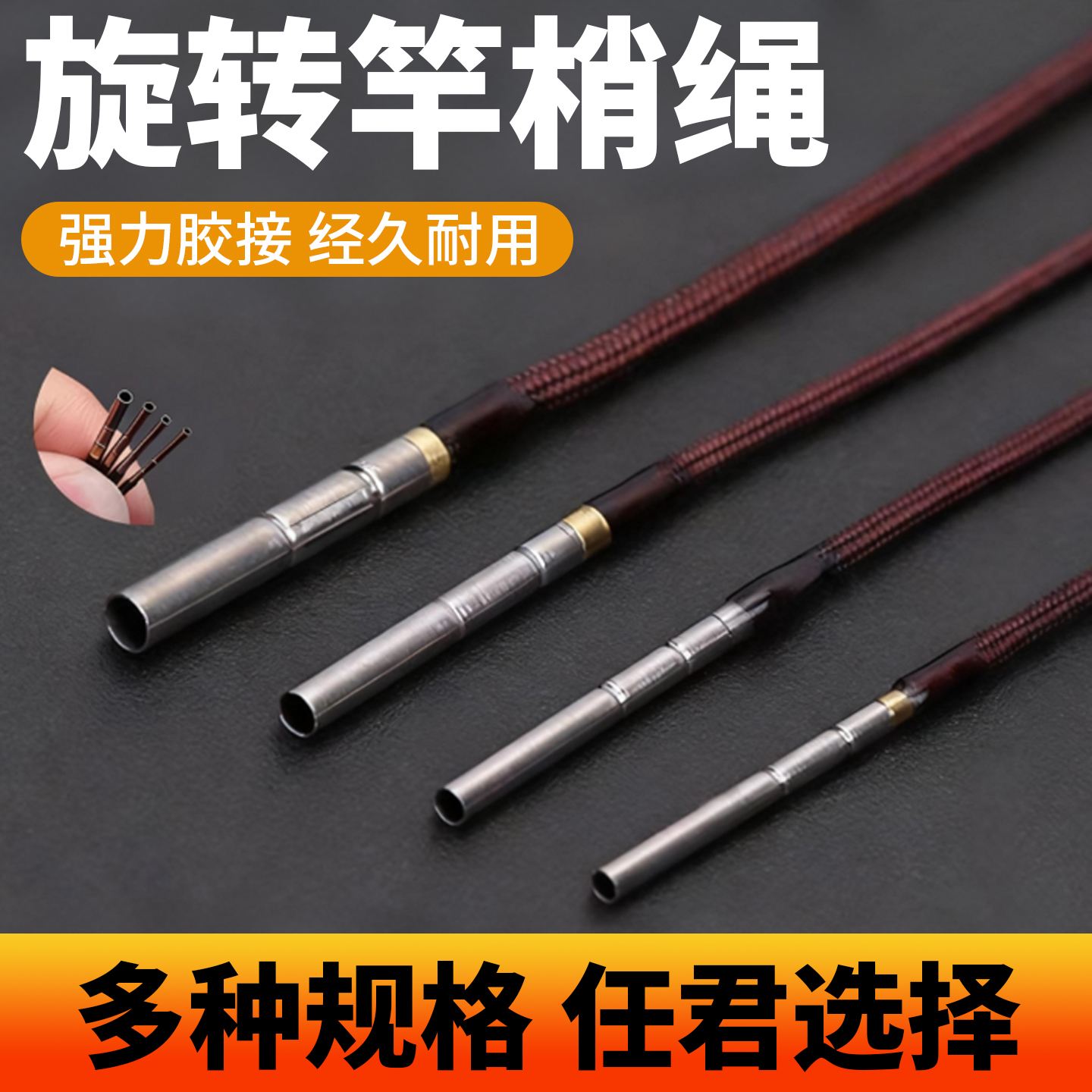 旋转竿稍头鱼竿竿头绳子旋转头