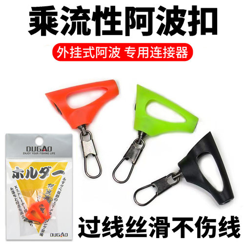 阿波扣外挂滑动浮漂座立漂连接