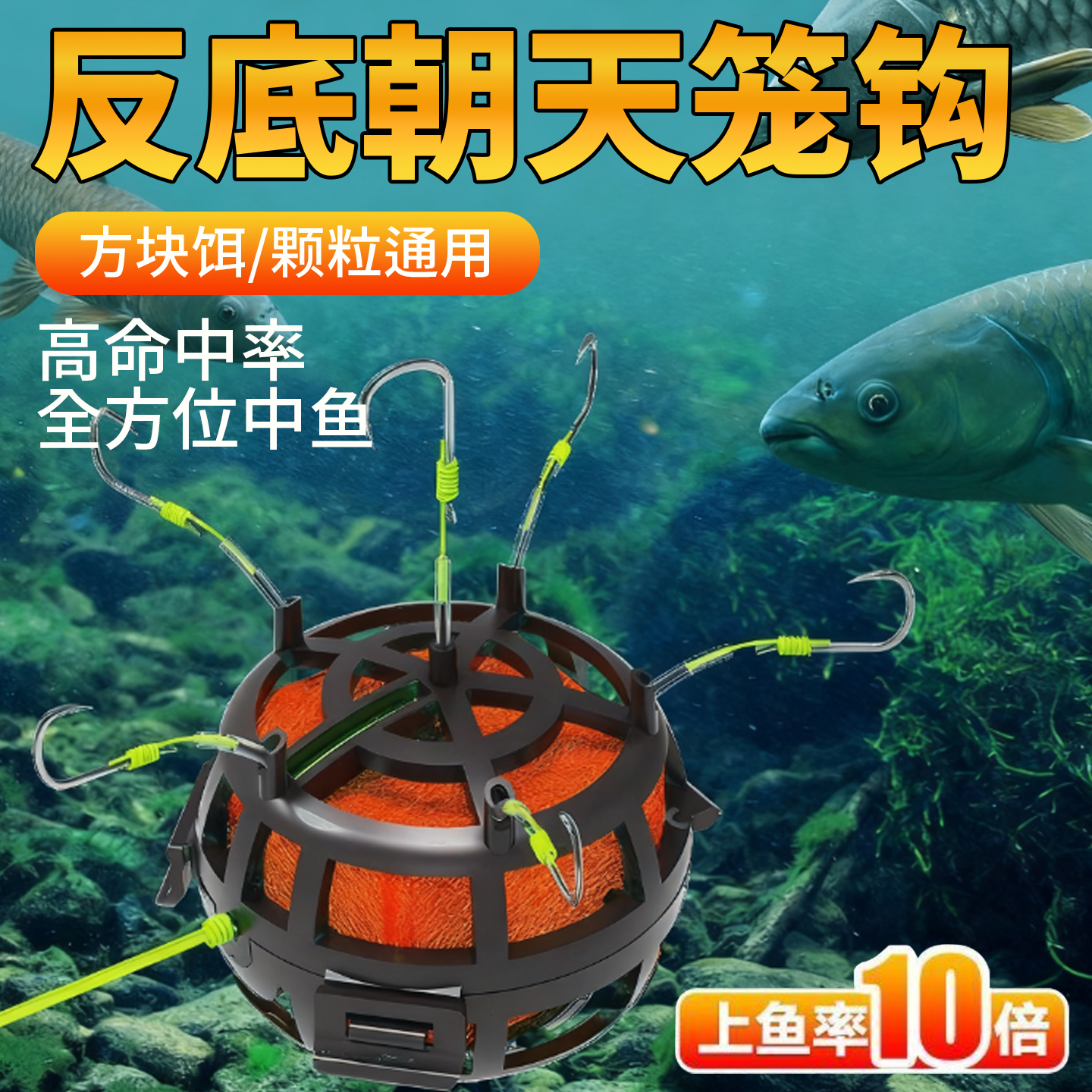 反底朝天饵笼钩鱼钩翻板钩