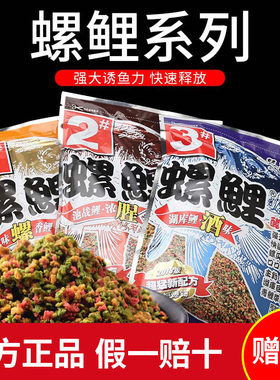 鱼饵螺鲤1号2号3号螺肉酒香