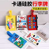 卡通行李牌登记行李牌旅行拉杆箱吊牌挂牌标识牌可爱卡通防丢标签