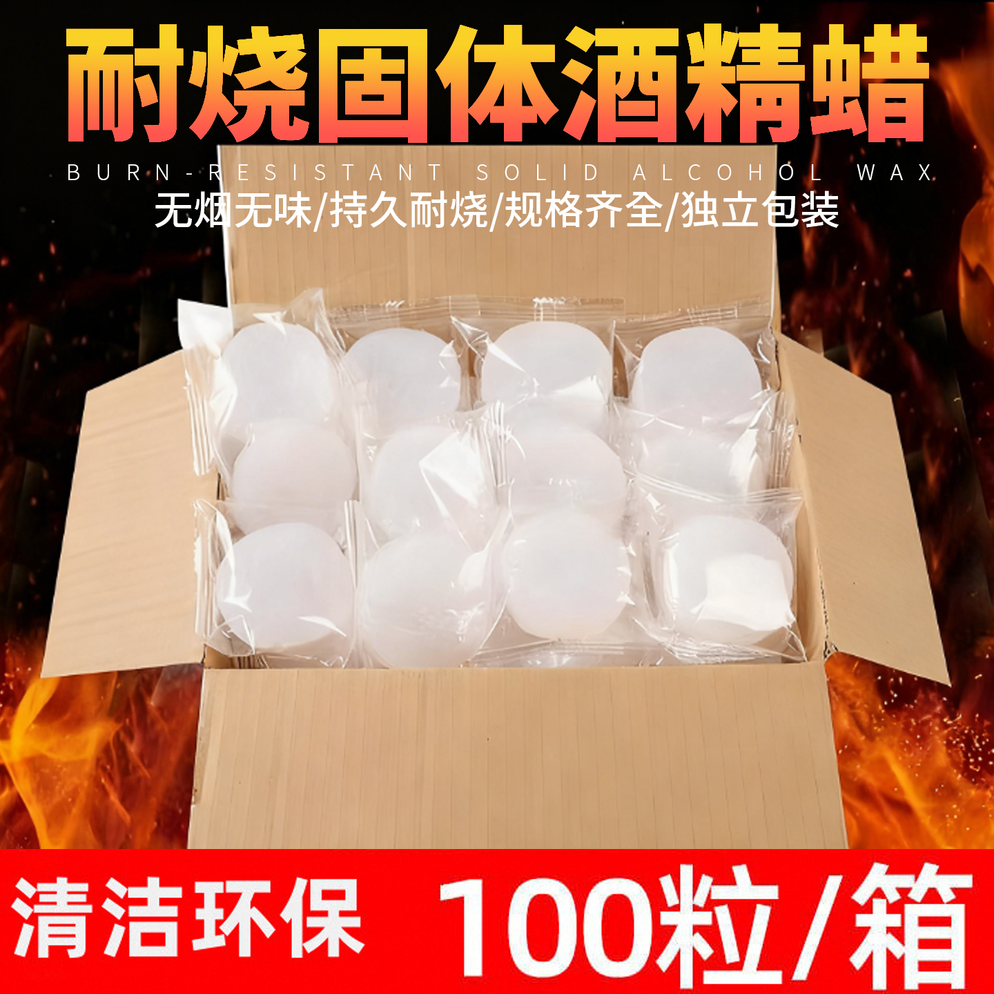 固体酒精块干锅木炭引燃剂固体