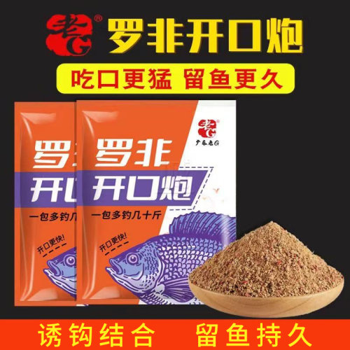 老G罗非开口炮罗非饵料散炮黑坑