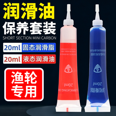 渔轮油润滑脂路亚水滴轮保养油