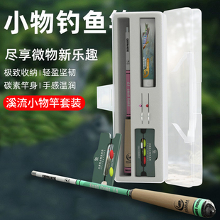 全套专用溪流钓竿 小物钓鱼竿超轻迷你小手竿儿童鱼竿小物钓套装