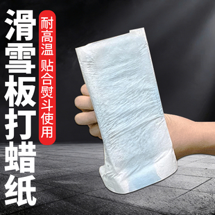 滑雪板打蜡纸除蜡清洁耐高温均匀透蜡打蜡工具清洁纸纤维巾雪板