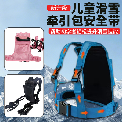 儿童滑雪板背带防摔保护背带