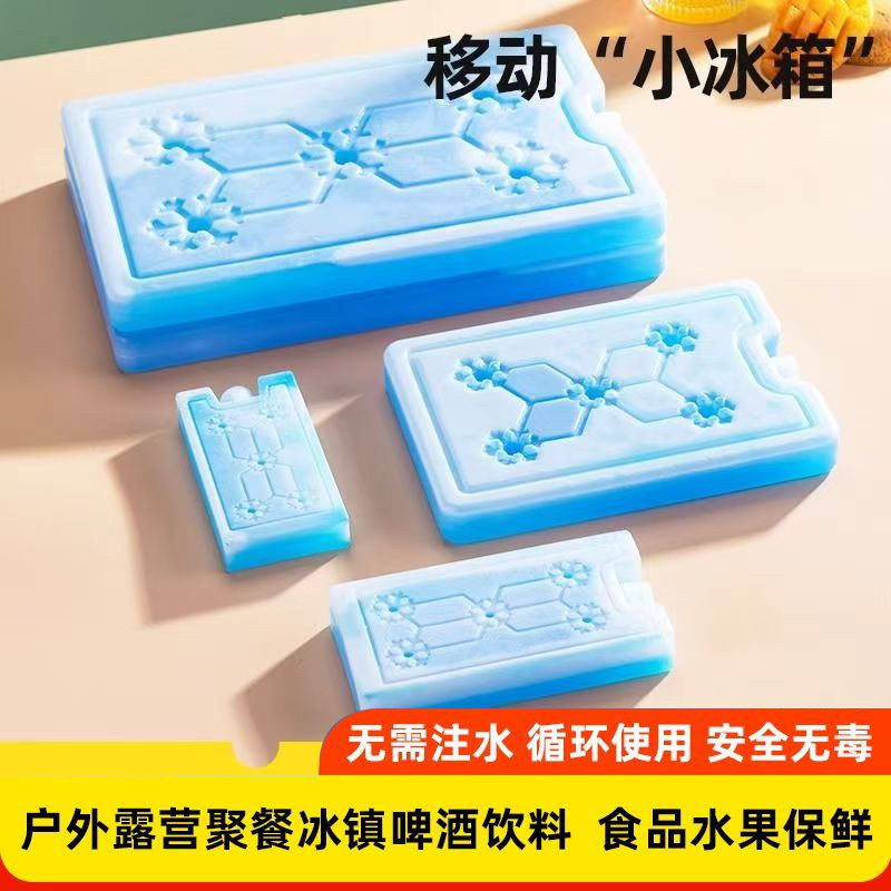 冰板冰砖冰包反复使用制冷冰袋制冷保鲜蓝冰空调扇冰晶盒制冷空调