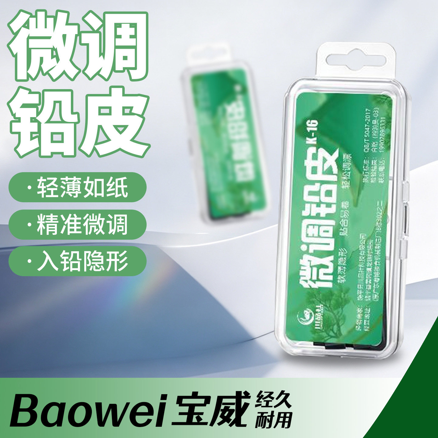 微调铅皮精准小铅皮快速调漂散装图片