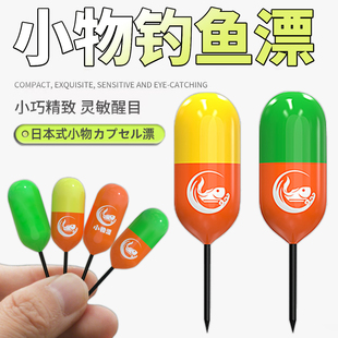 胶囊小物漂浅水短漂鲫鱼漂微物溪流钓鱼漂溪流漂小物钓浮漂
