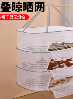 折叠晾晒网鱼干防蝇家用折叠地瓜红薯萝卜晒腊大容量晒菜网晾晒网