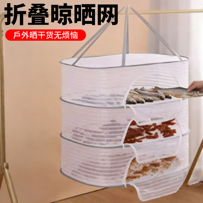 折叠晾晒网鱼干防蝇家用折叠