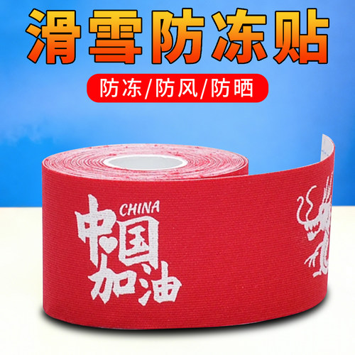 滑雪防冻贴护脸贴可爱面部防护