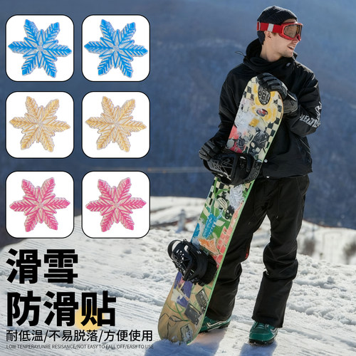 滑雪防滑垫透明防滑贴单双板