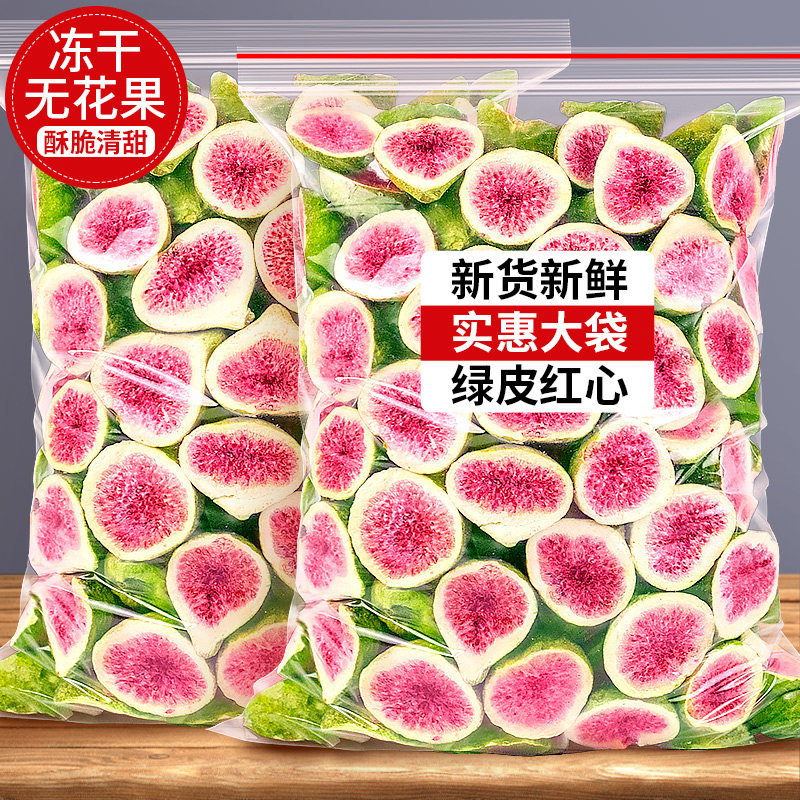 冻干无花果干酥脆清甜