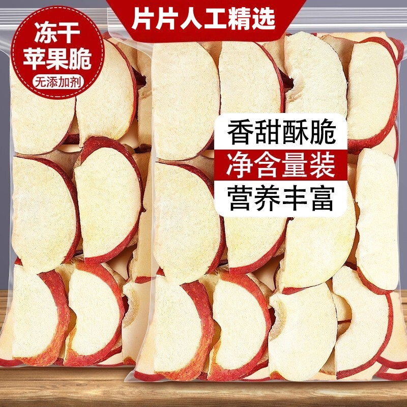 冻干苹果脆片无添加人工精选香甜酥脆袋装营养丰富休闲零食水果干
