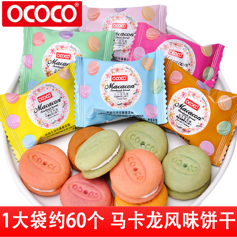 ococo马卡龙夹心饼干迷你网红