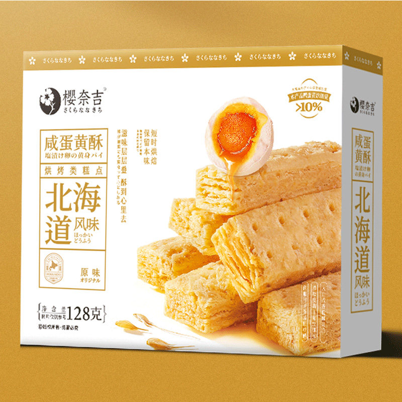 樱奈吉咸蛋黄酥128g 北海道风味烘烤类糕点下午茶点小零食