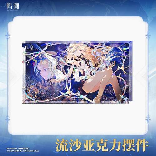 鸣潮卡提希娅流沙亚克力摆件