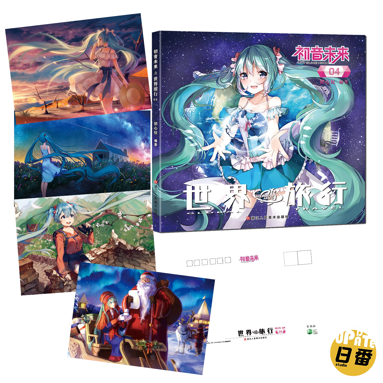 初音未来 Bilibili哔哩哔哩 初音未来之世界旅行04 精装版画集 图片价格品牌报价 原仓数据