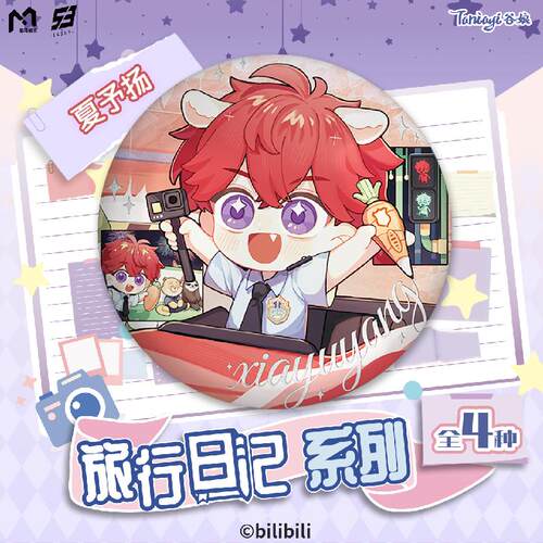 LASER旅行日记系列徽章盲盒
