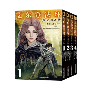 哔哩哔哩2026《艾尔登法环 黄金树之路1-4》次元书馆 首刷版 漫画