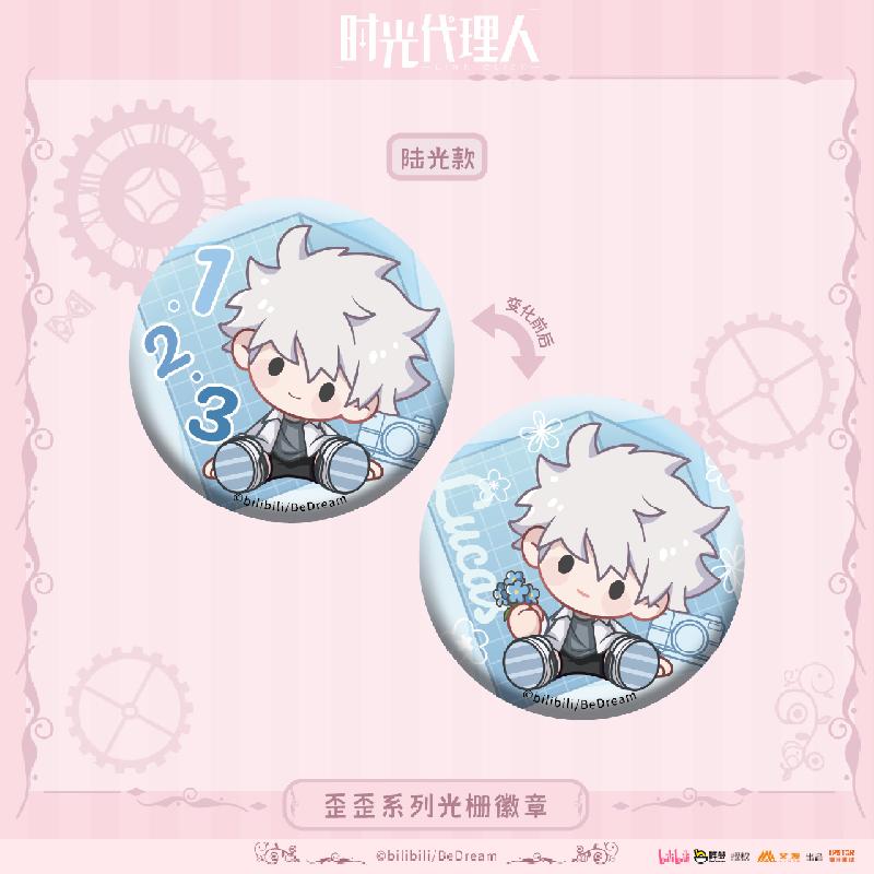 时光代理人歪歪系列光栅徽章