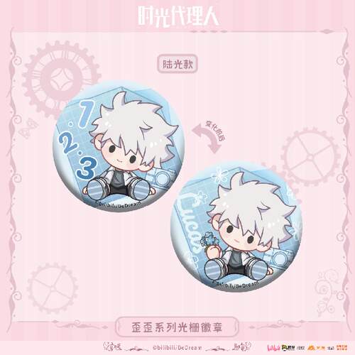 时光代理人歪歪系列光栅徽章