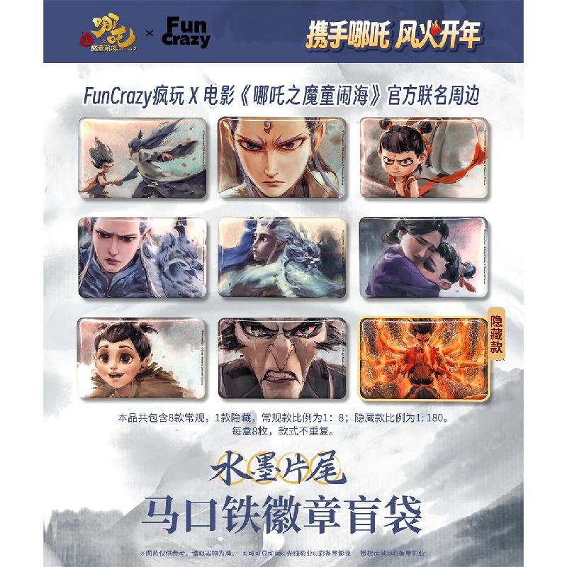 哪吒之魔童闹海徽章盲袋