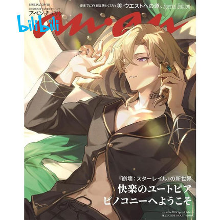bilibili哔哩哔哩新品《 ANAN 2024/4/17号No.2393增刊》崩坏日文