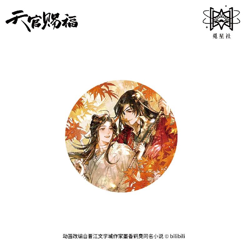 天官赐福蝶落秋色徽章色纸