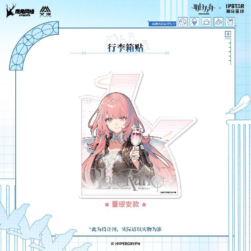 明日方舟圣堂甜梦系列行李箱贴