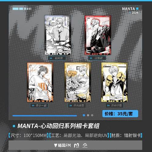 bilibili哔哩哔哩新品猫耳FM MANTA 心动回归系列周边